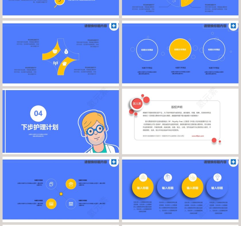 2019医疗健康护理工作总结PPT模板第4张