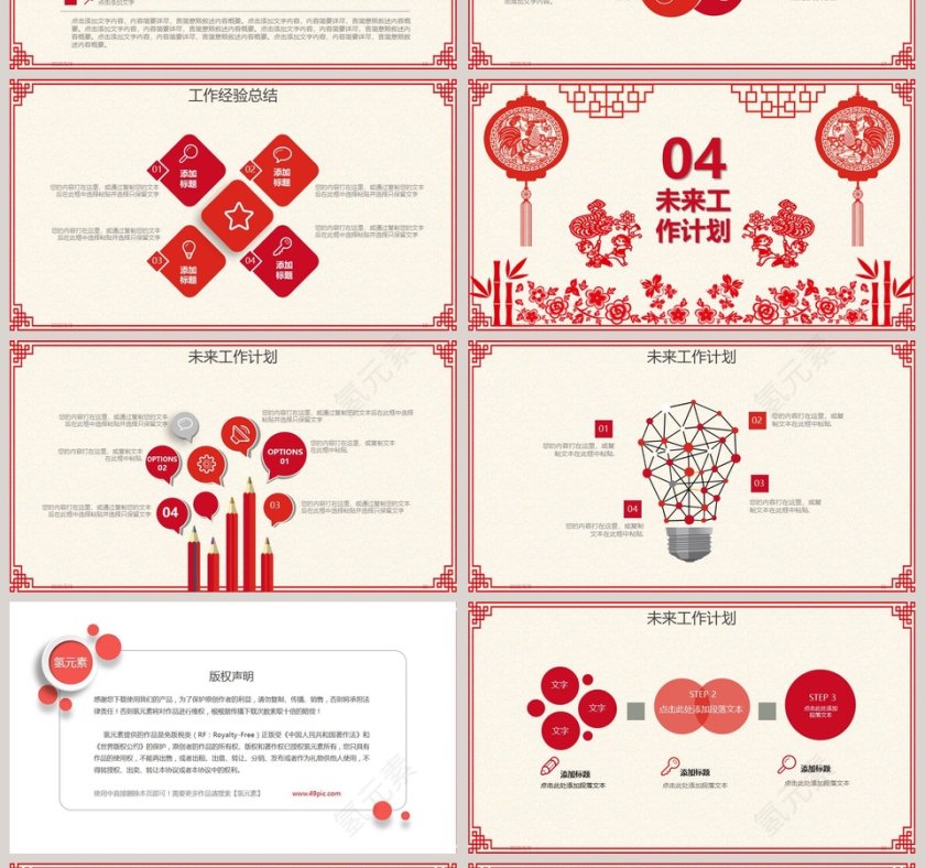 公司年会总结计划年会PPT第4张