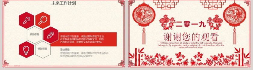 公司年会总结计划年会PPT第5张