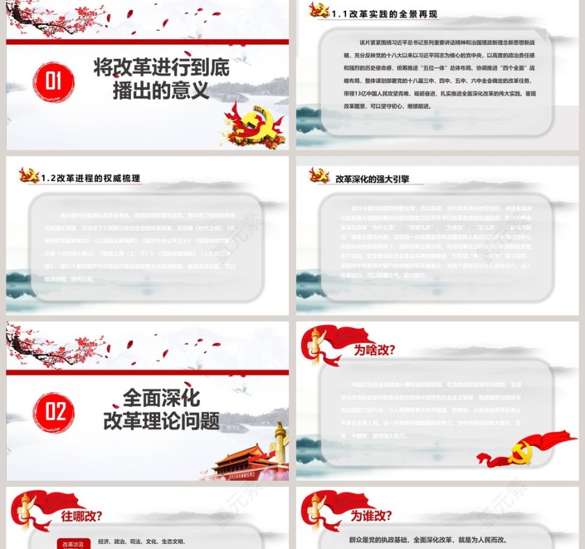 将改革进行到底PPT第2张