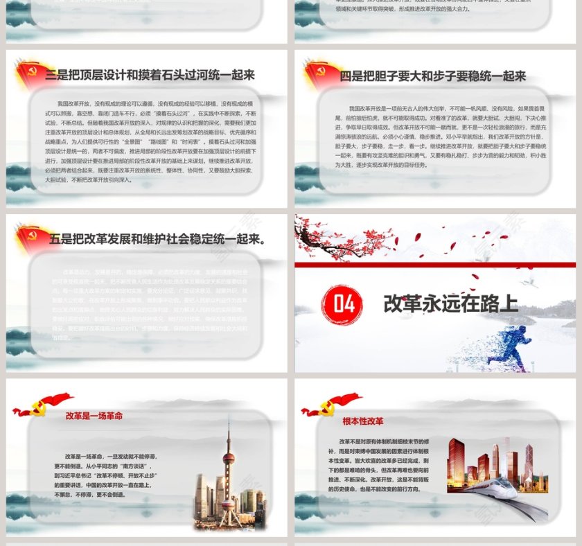 将改革进行到底PPT第4张