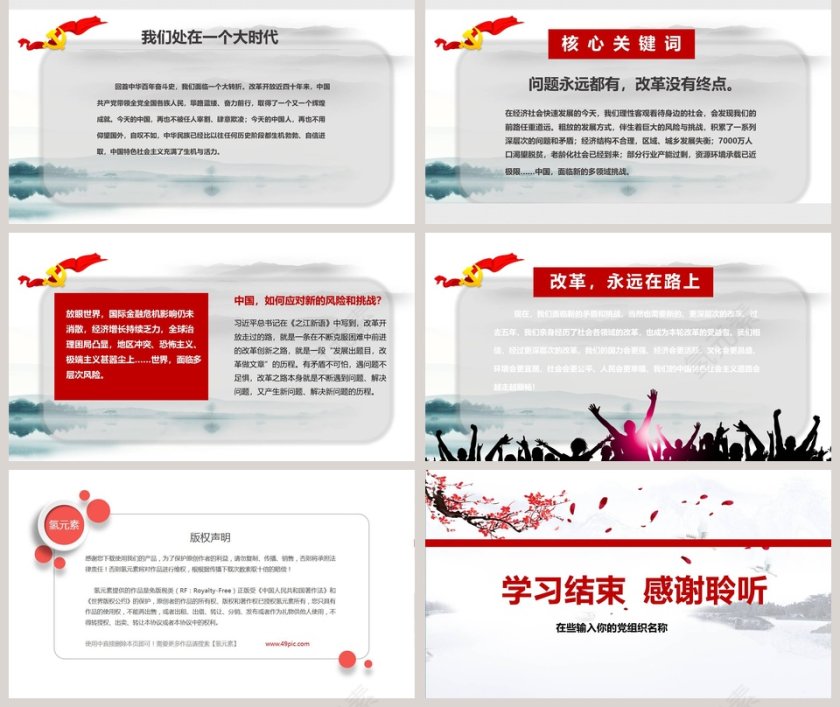 将改革进行到底PPT第5张