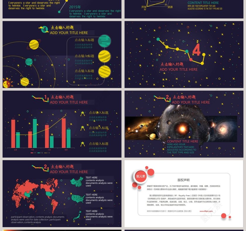 卡通可爱儿童PPT模板创意宇宙星空展示 第4张