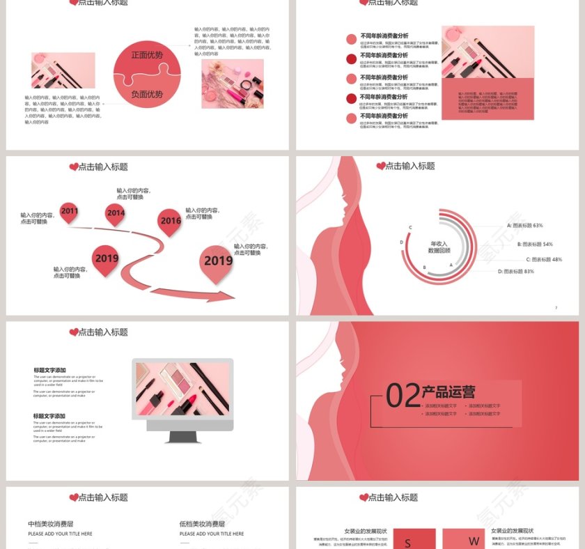 21简约创意美容美妆计划PPT模板第2张