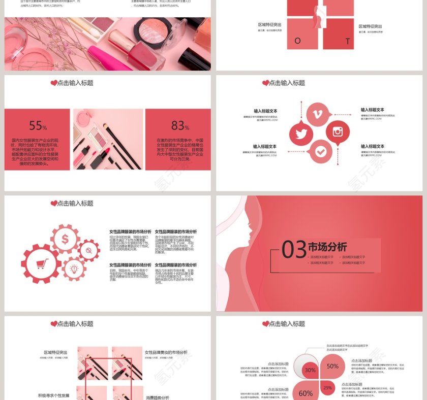 21简约创意美容美妆计划PPT模板第3张