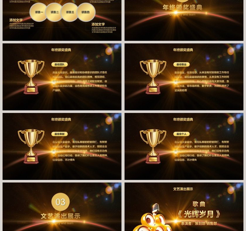 喜庆年终总结汇报年会颁奖PPT第3张
