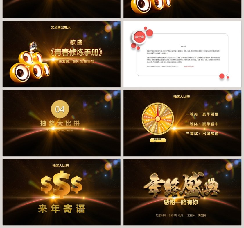 喜庆年终总结汇报年会颁奖PPT第4张