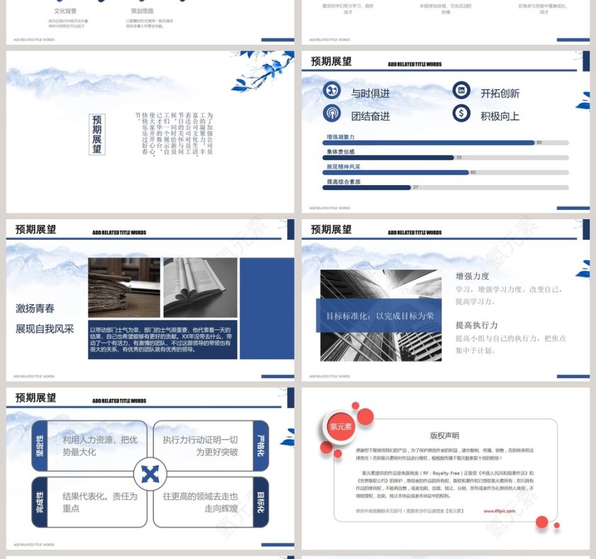 年终活动策划方案ppt第4张
