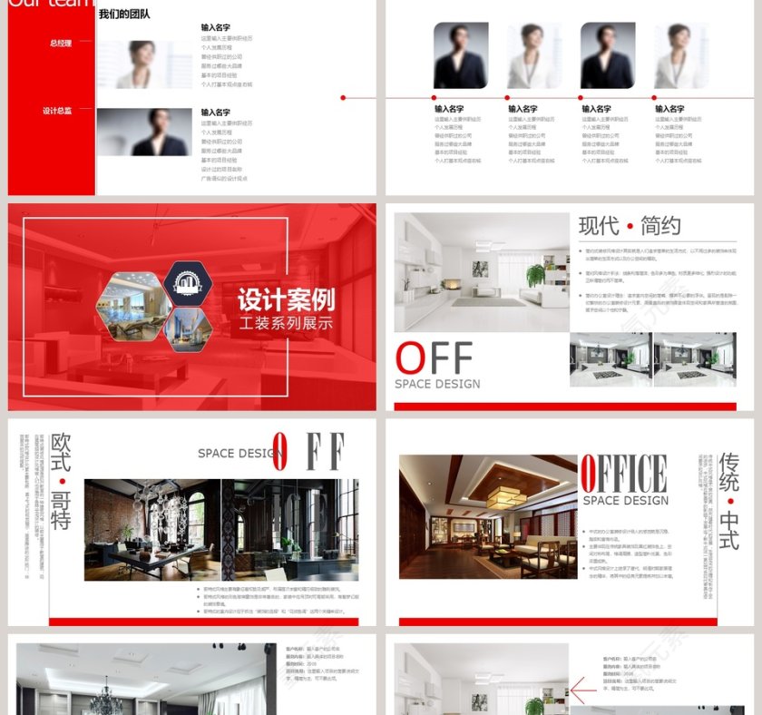 室内设计模板PPT第2张