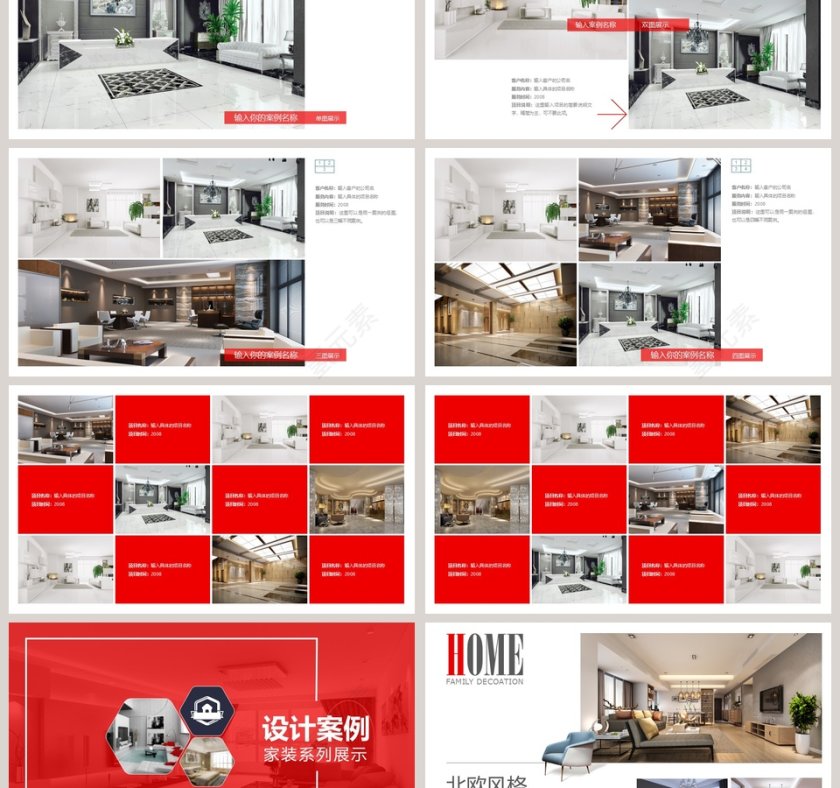 室内设计模板PPT第3张