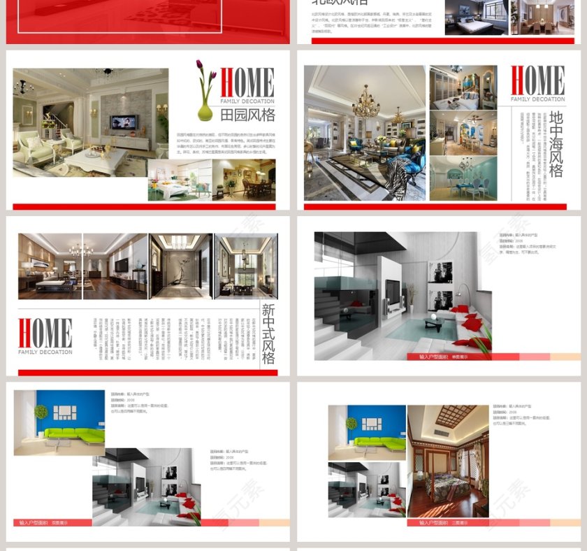 室内设计模板PPT第4张