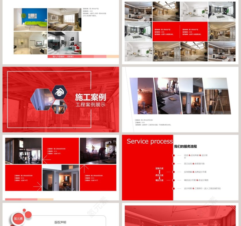 室内设计模板PPT第5张