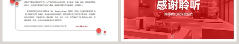 室内设计模板PPT第6张