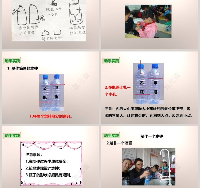教科版   五年级下册-我的水钟教学ppt课件第3张