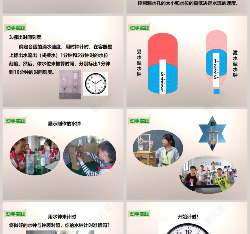 教科版   五年级下册-我的水钟教学ppt课件第4张