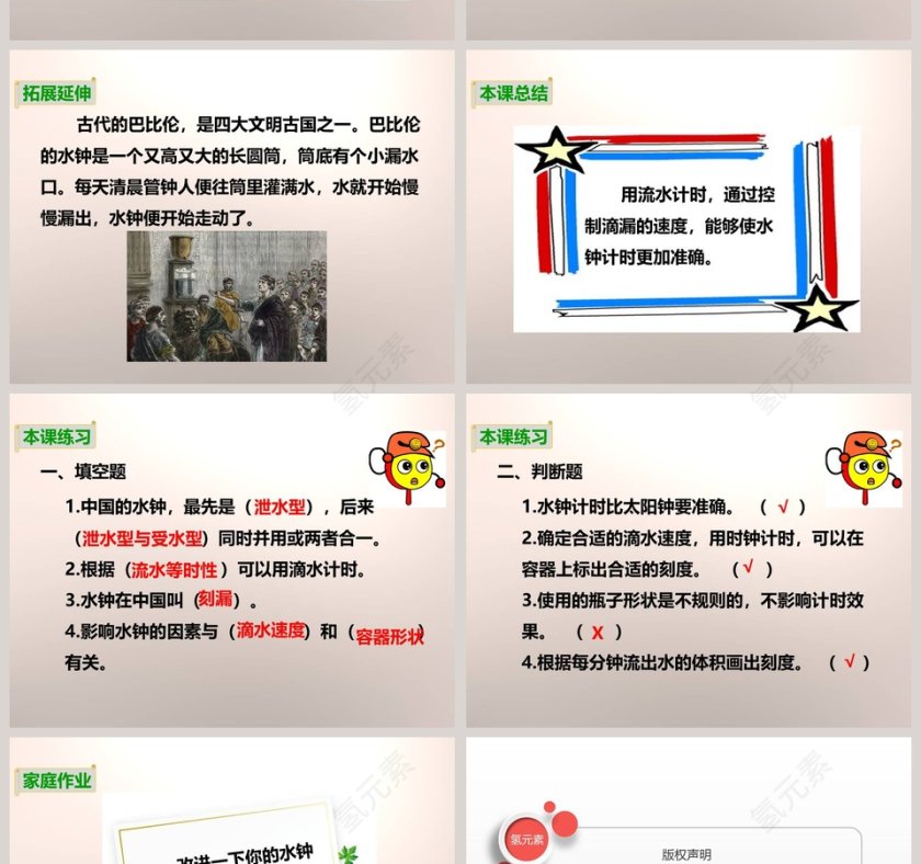 教科版   五年级下册-我的水钟教学ppt课件第6张