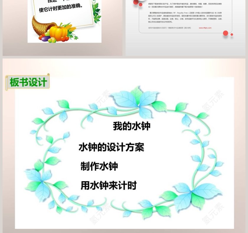 教科版   五年级下册-我的水钟教学ppt课件第7张