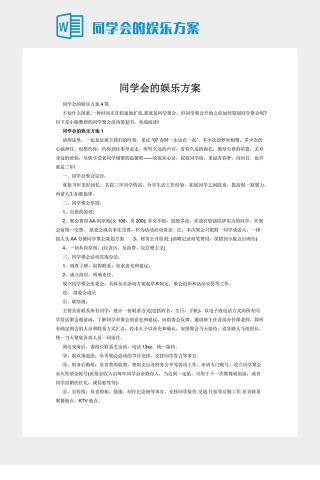 同学会的娱乐方案
