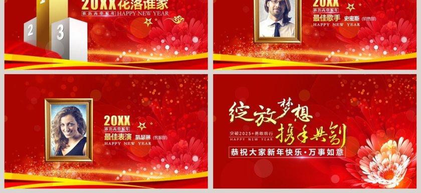 大气年终颁奖盛典动态PPT模板年会PPT第3张