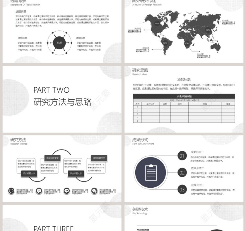 极简几何毕业论文答辩PPT模板第2张