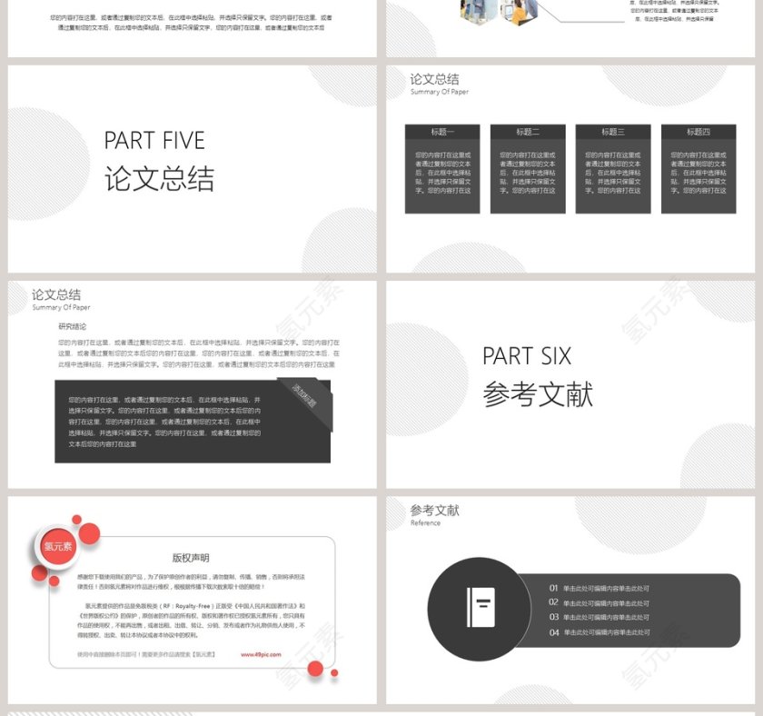 极简几何毕业论文答辩PPT模板第4张