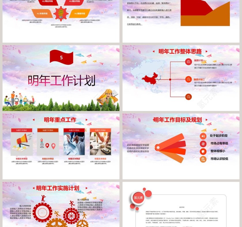 情系职工真诚服务工会PPT第6张