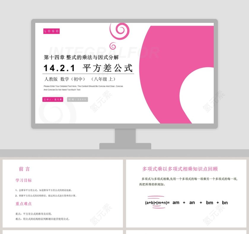 INTEGRALFORM-教学ppt课件第1张