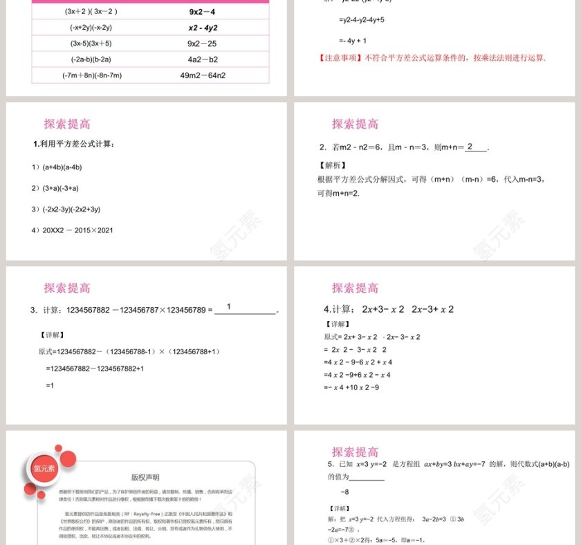 INTEGRALFORM-教学ppt课件第3张