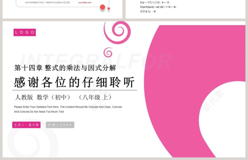 INTEGRALFORM-教学ppt课件第4张