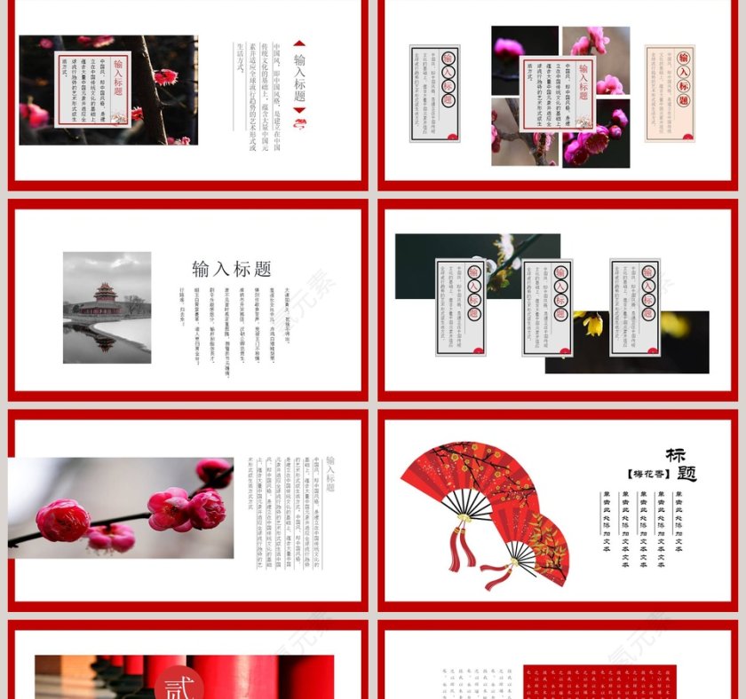 中国风工作总结PPT第2张