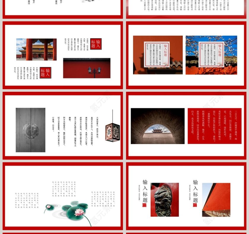 中国风工作总结PPT第4张