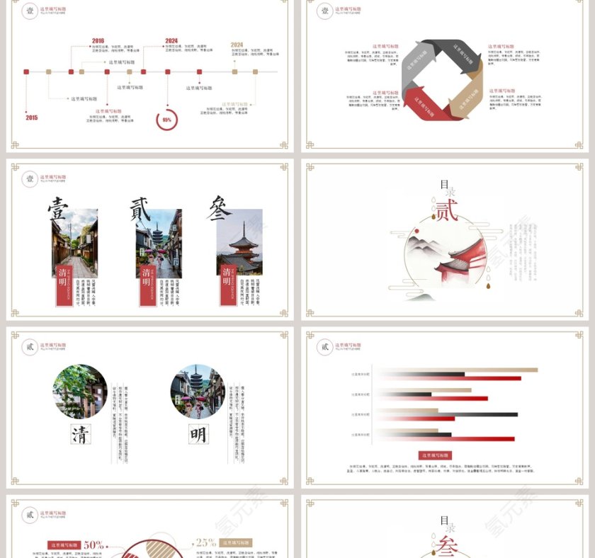 极简中国风PPT第2张