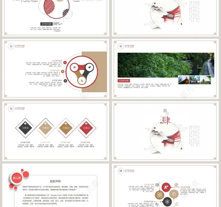 极简中国风PPT第3张