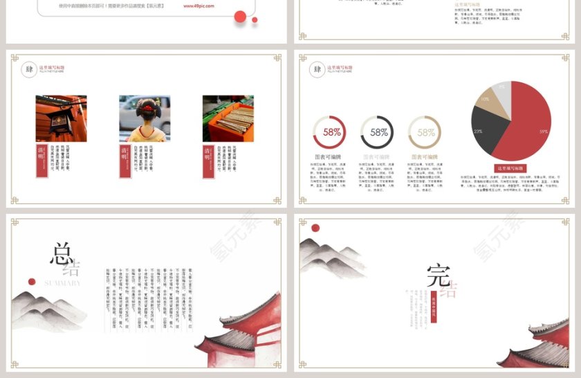 极简中国风PPT第4张