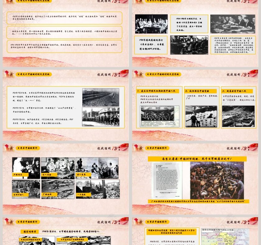 精美华丽抗战胜利七十四周年大气精美模板第2张