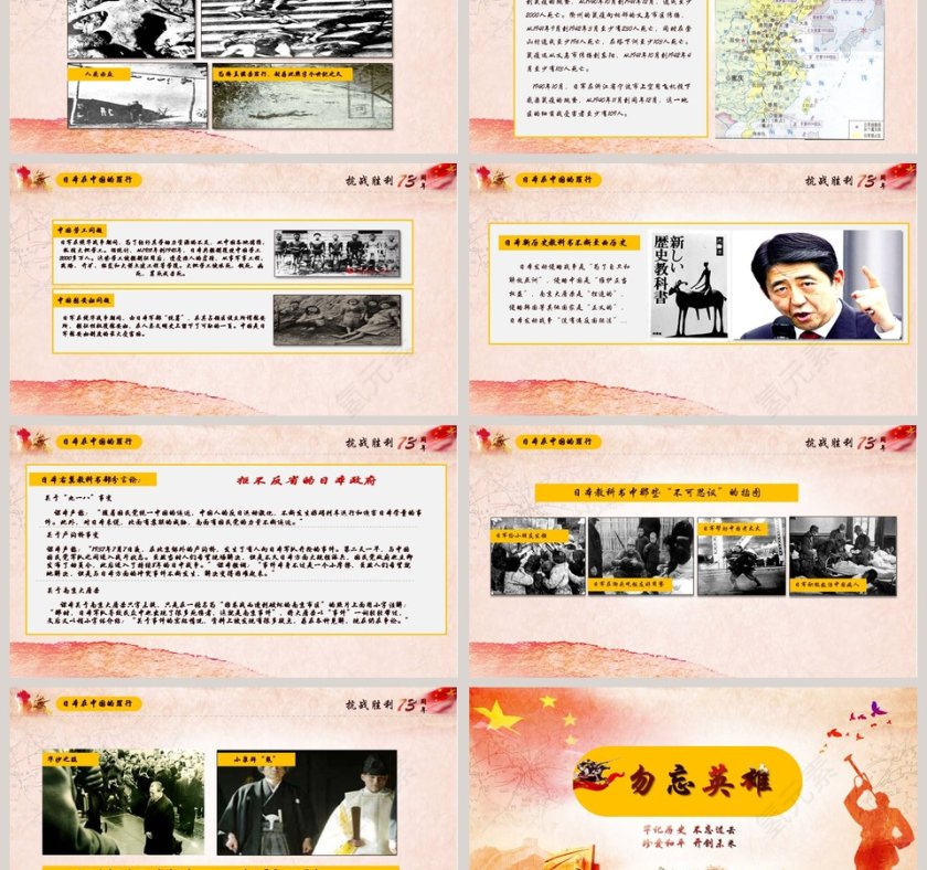 精美华丽抗战胜利七十四周年大气精美模板第3张