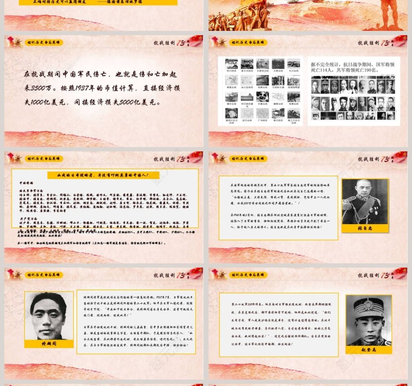 精美华丽抗战胜利七十四周年大气精美模板第4张