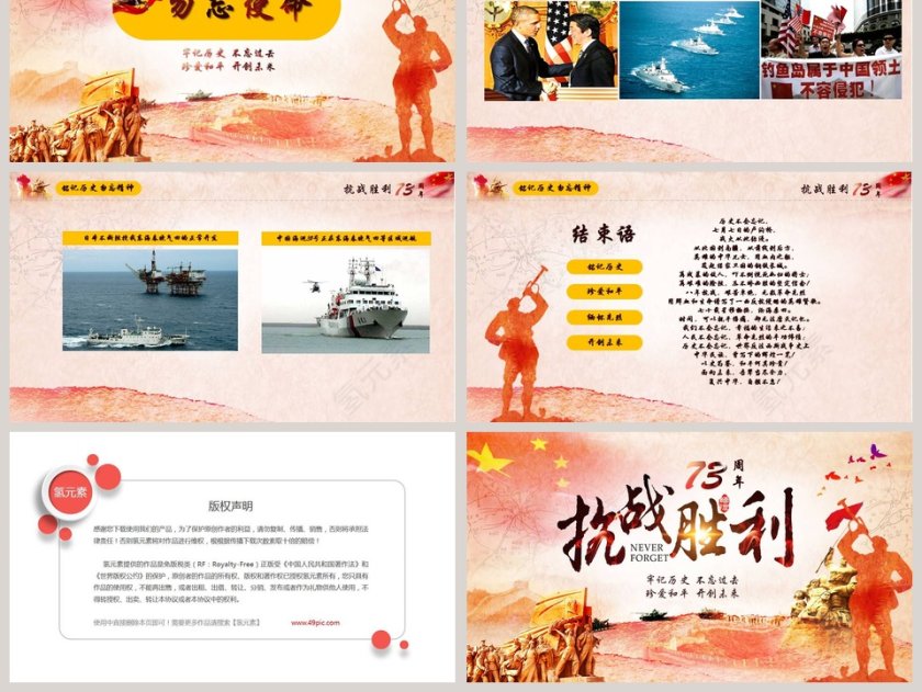 精美华丽抗战胜利七十四周年大气精美模板第6张