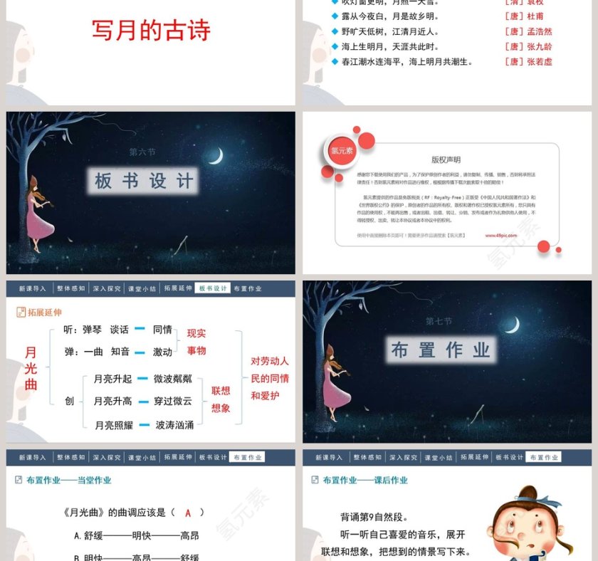 人教部编版六年级语文上册月光曲PPT课件第6张