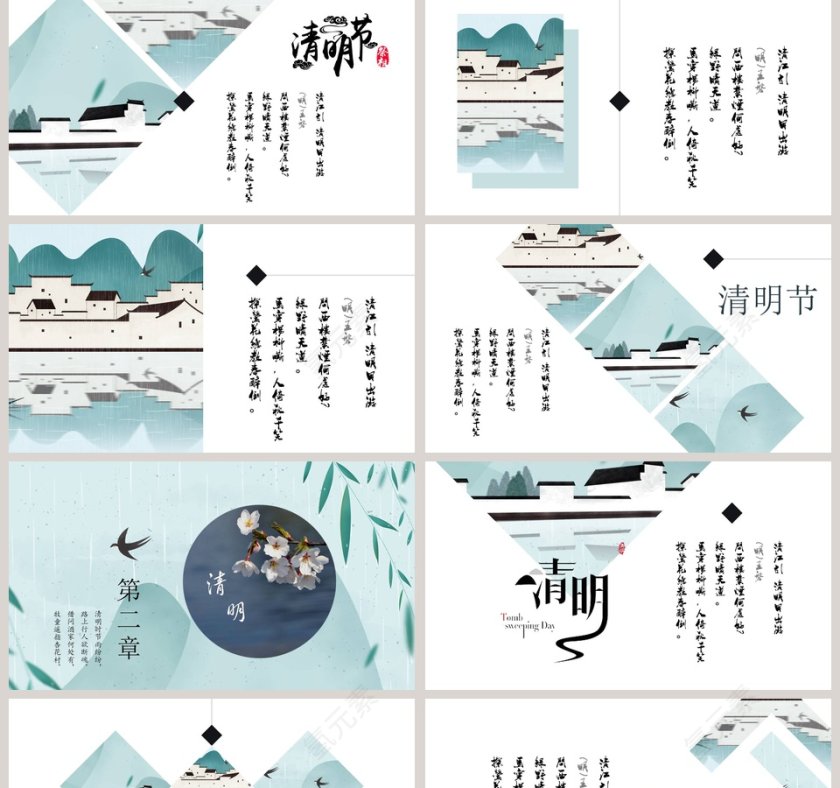 中国风清明节活动策划方案PPT模板第2张