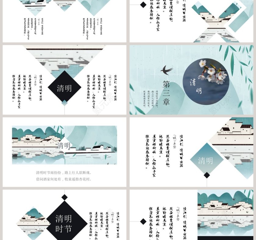 中国风清明节活动策划方案PPT模板第3张