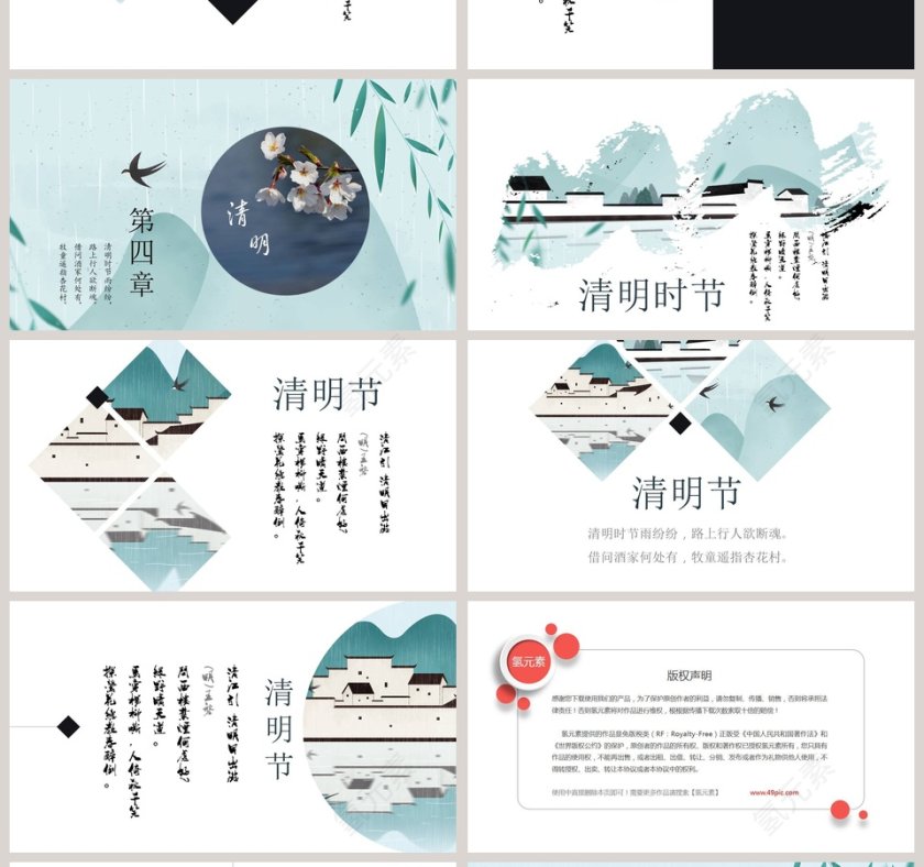 中国风清明节活动策划方案PPT模板第4张