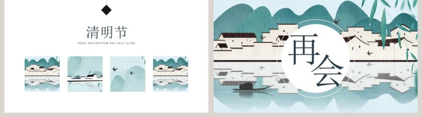 中国风清明节活动策划方案PPT模板第5张