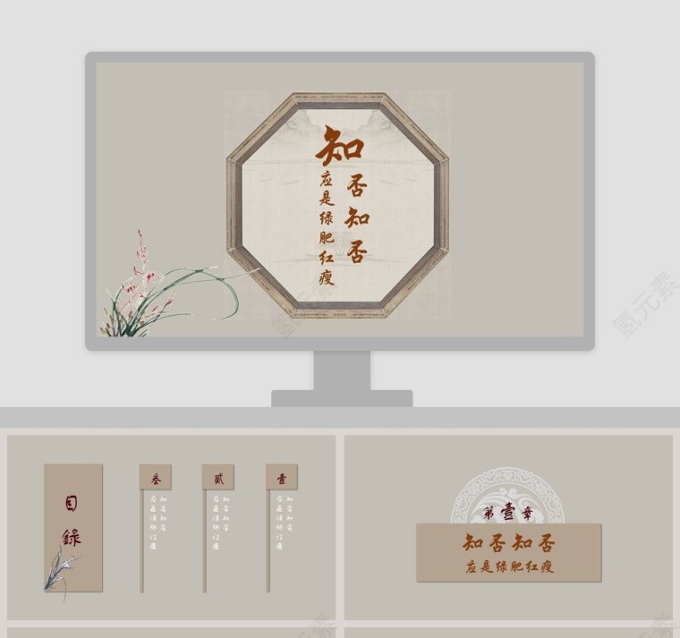 知否影视热搜PPT模板第1张