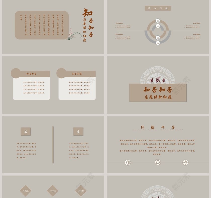 知否影视热搜PPT模板第2张