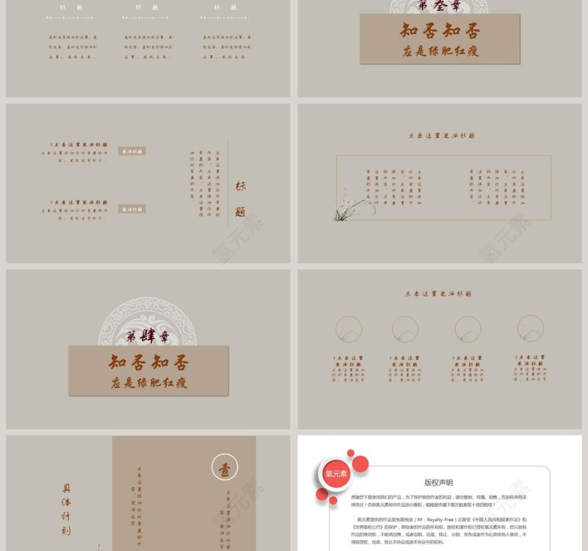 知否影视热搜PPT模板第3张