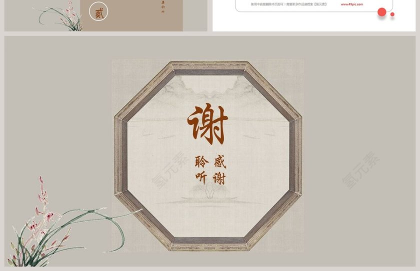 知否影视热搜PPT模板第4张