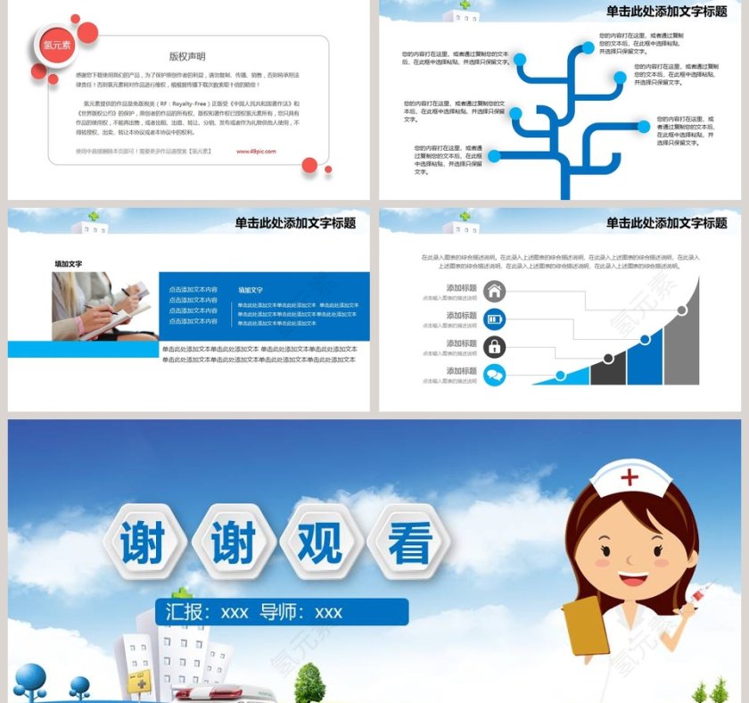 简洁商务风护士年终总结汇报PPT模板 第5张
