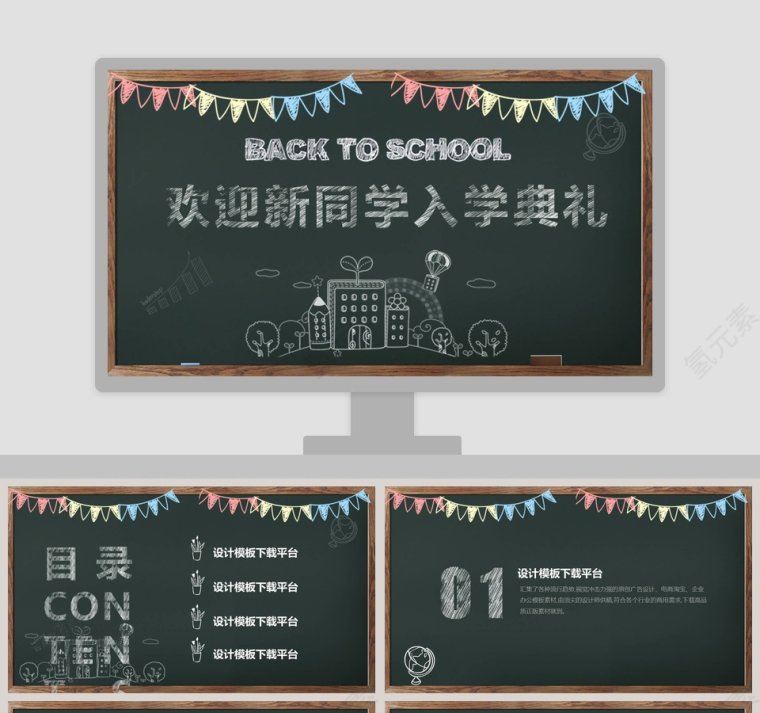 欢迎新同学入学典礼PPT模板第1张