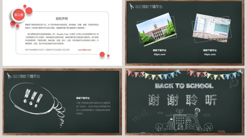 欢迎新同学入学典礼PPT模板第5张